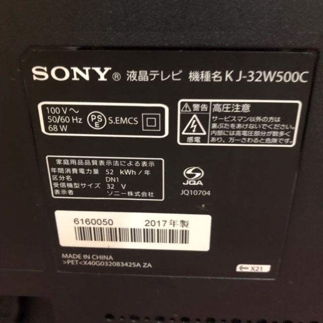 SONY ソニー 32型 液晶テレビ 2017年製 KJ-32W500C - トレンドサーチ