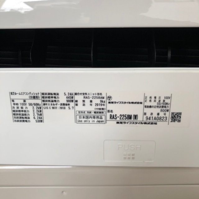 2019年製 TOSHIBA 東芝 ルームエアコン 6畳用 2.2K RAS-2258AM